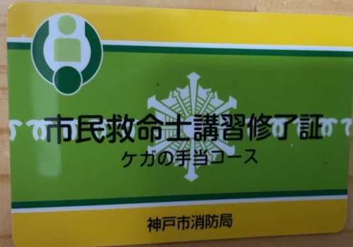 市民救命士