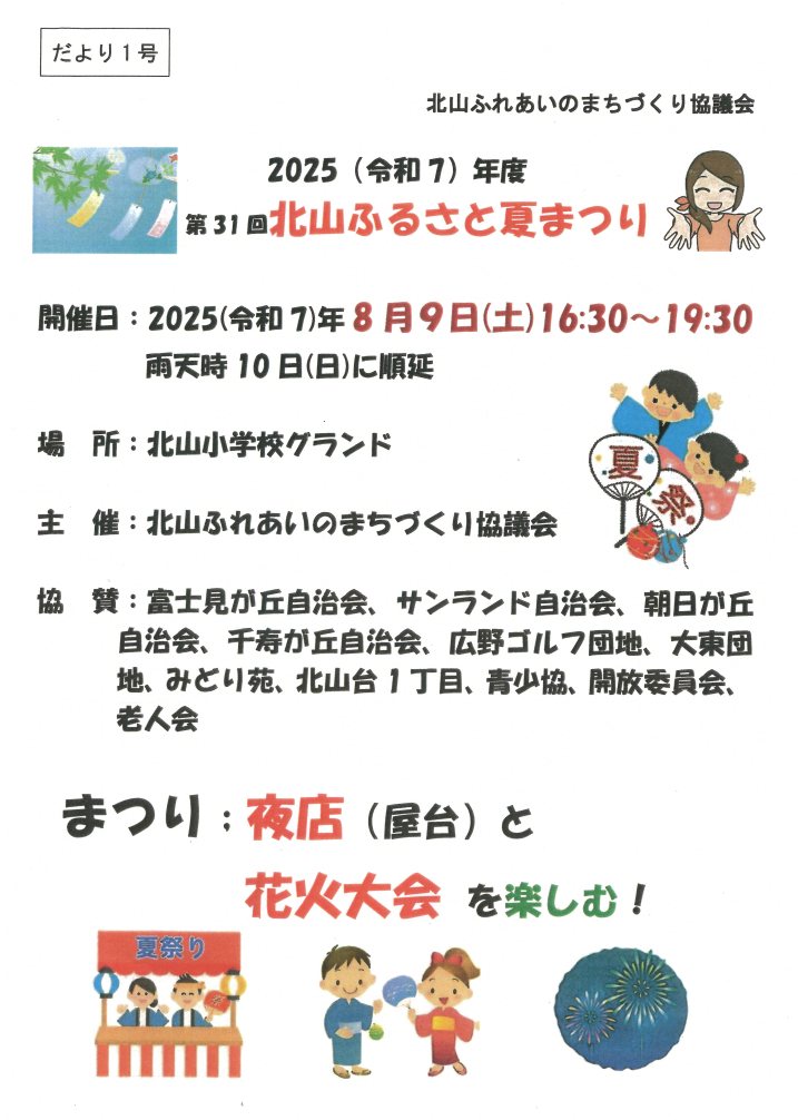 夏まつり