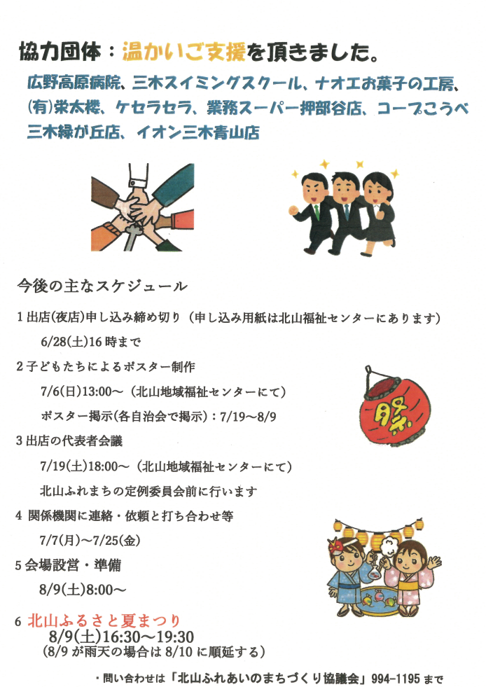 夏まつり